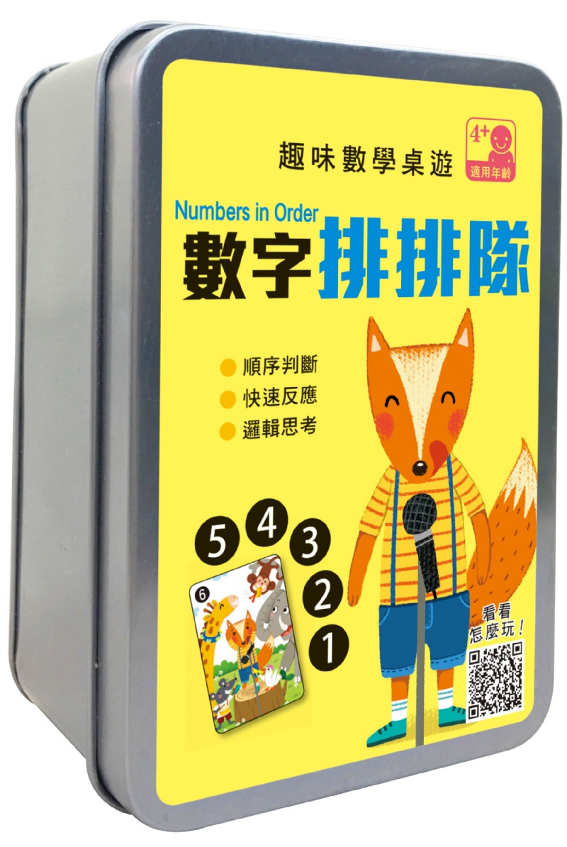  趣味數學桌遊：數字排排隊【55張卡牌+收納鐵盒】
